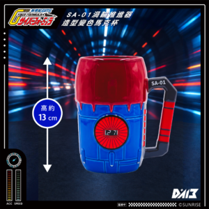 DA13_《閃電霹靂車》SA-01渦輪推進器造型變色馬克杯 (監修中)