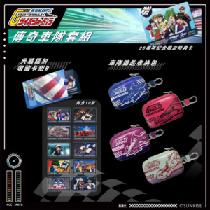 《閃電霹靂車》35周年紀念限定特典套組C_傳奇車隊套組 (監修中)