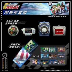 《閃電霹靂車》35周年紀念限定特典套組B_阿斯拉套組 (監修中)