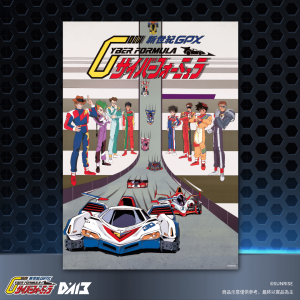 (預購•限量) DA13_閃電霹靂車_典藏紀念海報_Vol.2 (A款)