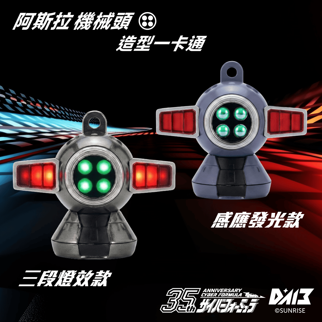 (預購•限量) DA13_閃電霹靂車_GPX阿斯拉機械頭造型一卡通_三段燈效款 (鐵灰銀色):圖片 8